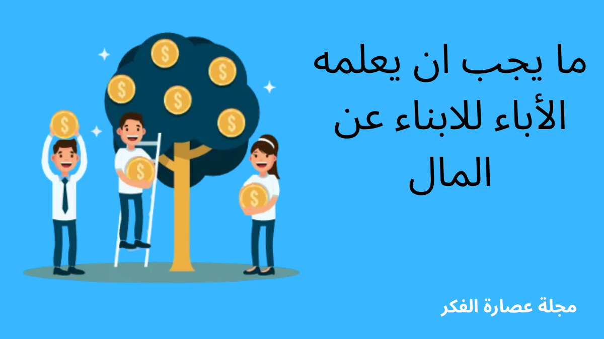 الثقافة المالية