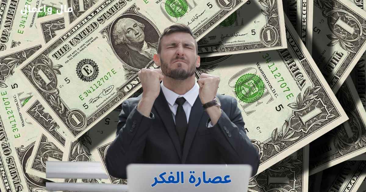 عصارة الفكر