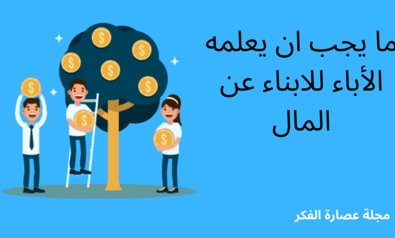 الثقافة المالية