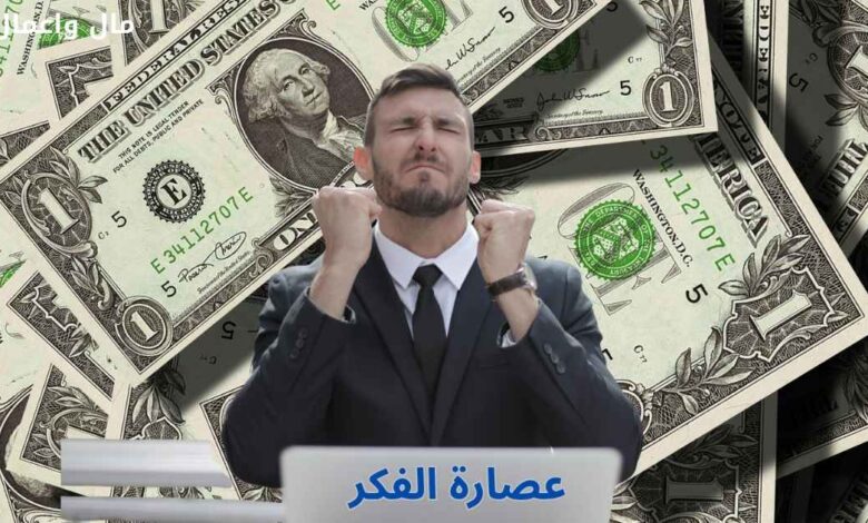 عصارة الفكر