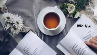 رواية 1984