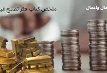 مال واعمال