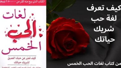 لغات الحب الخمس